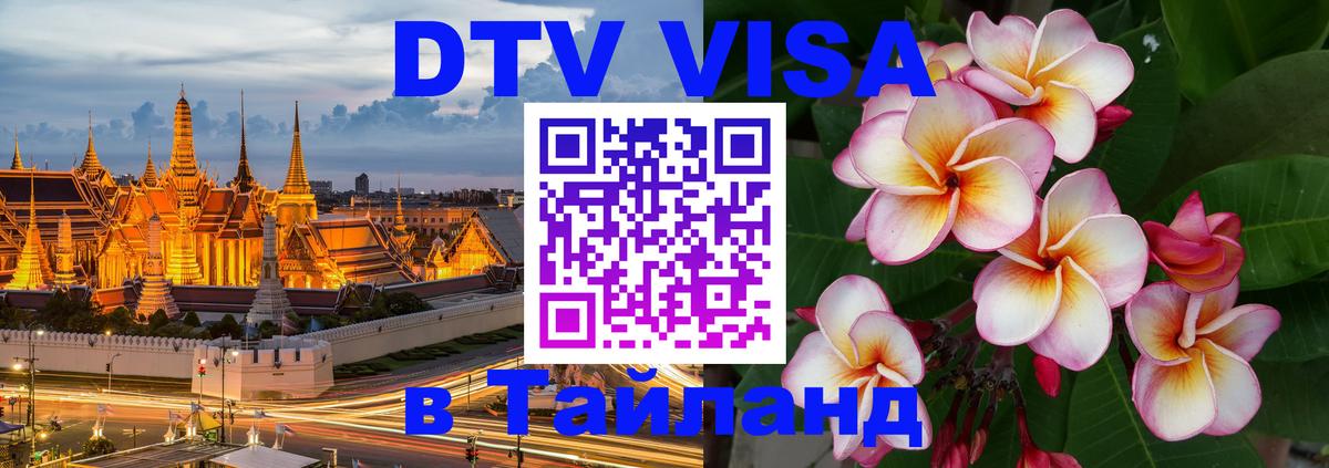 Visa в Таиланд Березники 